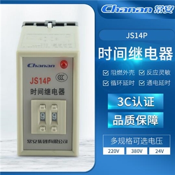 厂家直销两组延时时间继电器通电延时反应灵敏JS14P时间继电器
