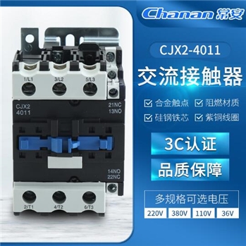 安交流接触器CJX2-4011多规格220V/380V40A紫铜线圈低压接 触器