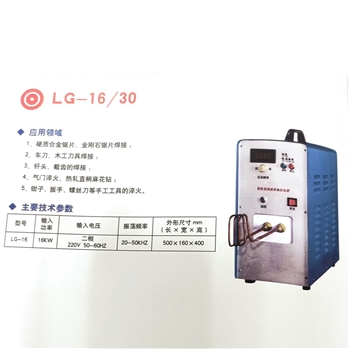 感应加热设备LG-16/30