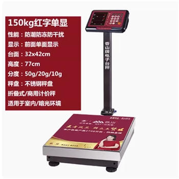 香山牌商用电子称折叠防水计价台秤150kg红字单显/不锈钢秤盘