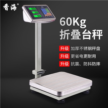香海电子秤60Kg小型商用台秤计价电子称重卖蔬菜水果市场公斤磅秤