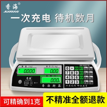 香海电子食品秤商用电子称高精度小型台秤市场称菜计价公斤摆摊用
