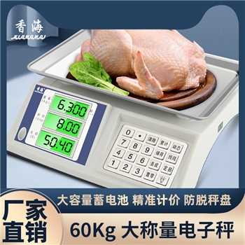 香海电子秤商用小型台秤60kg精准家用称重电子称30公斤市场摆摊用