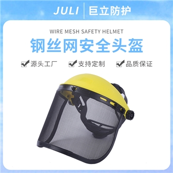钢丝网头盔 割草面罩面部面罩防护罩打草护具安全防护用品批发
